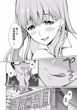 Page 16 of Satousama Appli de Onnanoko no Kokoro o Nozoitara Do XX datta~ Ch. 2 | 佐藤君正在偷窥。～用神大人的APP偷窥女孩子的内心却发现原来是抖XX～02话