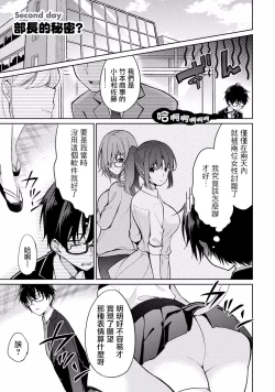 Page 1 of Satousama Appli de Onnanoko no Kokoro o Nozoitara Do XX datta~ Ch. 2 | 佐藤君正在偷窥。～用神大人的APP偷窥女孩子的内心却发现原来是抖XX～02话