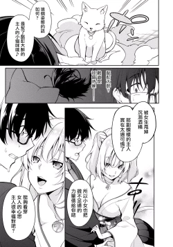 Page 3 of Satousama Appli de Onnanoko no Kokoro o Nozoitara Do XX datta~ Ch. 2 | 佐藤君正在偷窥。～用神大人的APP偷窥女孩子的内心却发现原来是抖XX～02话
