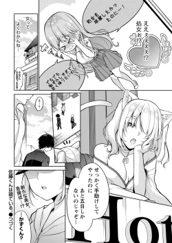 Page 24 of Satousama Appli de Onnanoko no Kokoro o Nozoitara Do XX datta~ Ch. 2
