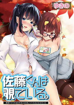 Download Satousama Appli de Onnanoko no Kokoro o Nozoitara Do XX datta~ Ch. 2
