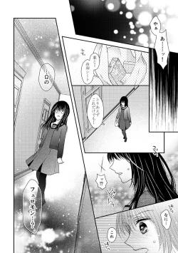 Page 16 of Anata wa Watashi no Unmei Janai