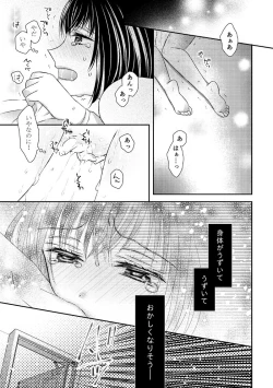 Page 17 of Anata wa Watashi no Unmei Janai