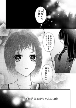 Page 4 of Anata wa Watashi no Unmei Janai