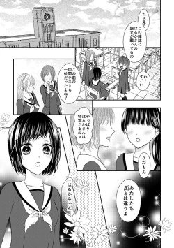 Page 5 of Anata wa Watashi no Unmei Janai