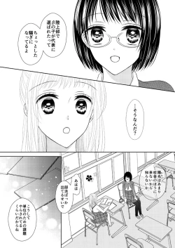 Page 63 of Anata wa Watashi no Unmei Janai