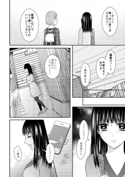 Page 12 of 執着αと純情Ωの恋は不器用