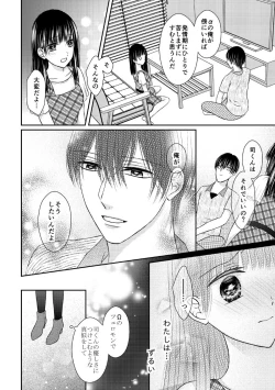 Page 14 of 執着αと純情Ωの恋は不器用