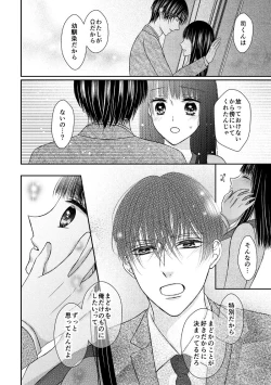 Page 20 of 執着αと純情Ωの恋は不器用