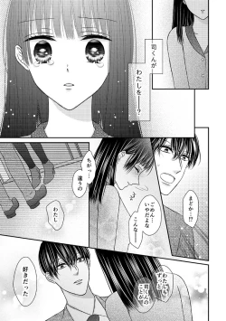 Page 21 of 執着αと純情Ωの恋は不器用