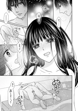 Page 23 of 執着αと純情Ωの恋は不器用