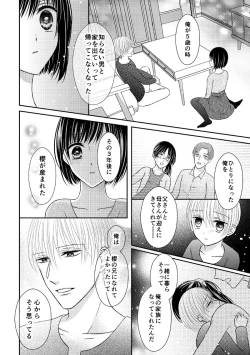 Page 12 of 兄との距離は近くて遠い