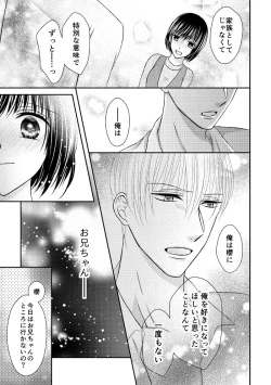 Page 19 of 兄との距離は近くて遠い