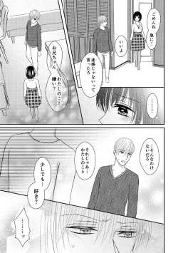 Page 23 of 兄との距離は近くて遠い