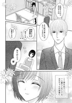 Page 4 of 兄との距離は近くて遠い