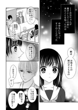 Page 8 of 兄との距離は近くて遠い