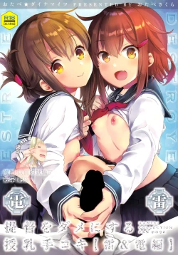 Page 1 of Teitoku o Dame ni suru Junyuu Tekoki Ikazuchi Inazuma Hen