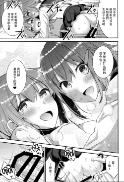 Page 22 of Teitoku o Dame ni suru Junyuu Tekoki Ikazuchi Inazuma Hen
