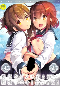 Page 2 of Teitoku o Dame ni suru Junyuu Tekoki Ikazuchi Inazuma Hen