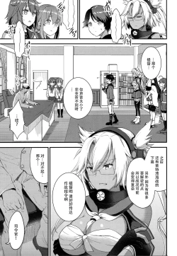 Page 4 of Teitoku o Dame ni suru Junyuu Tekoki Ikazuchi Inazuma Hen