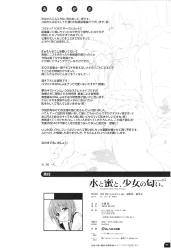 Page 73 of Mizu to Mitsu to, Shoujo no Nioi。Act.3 Perfect review 3