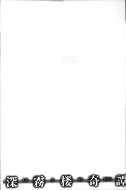 Page 179 of Shinmurou Kitan