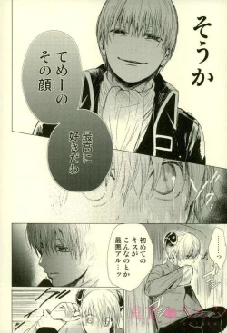 Page 16 of Kizumono Tsuki