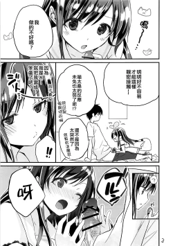 Page 3 of Jitome no Ai-chan ga Suki