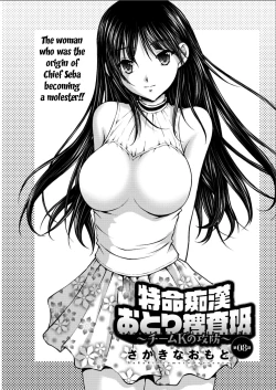 Page 132 of Tokumei Chikan Otori Sousahan | Special Molester Decoy Investigation Squad