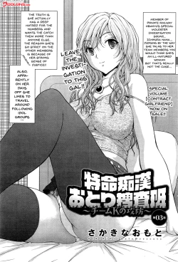 Page 40 of Tokumei Chikan Otori Sousahan | Special Molester Decoy Investigation Squad