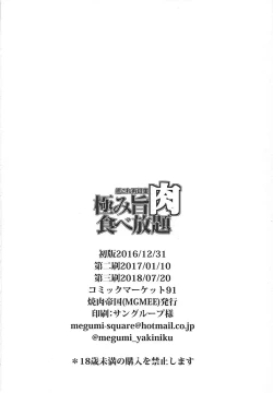 Page 111 of Kiwami Umaniku Tabehoudai