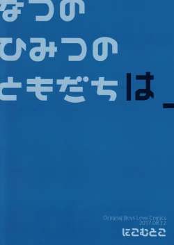 Page 22 of Natsu no Himitsu no Tomodachi wa __  | My Secret Summer Friend is __