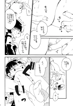 Page 19 of Onaka no Naka ni wa Chou ga Iru