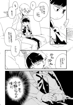 Page 9 of Onaka no Naka ni wa Chou ga Iru