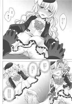 Page 23 of Tsunagaritai no