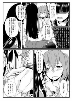 Page 24 of Kinmirai Bad End