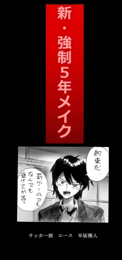 Page 1 of Shin Kyousei 5-nen Make