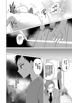 Page 8 of Tobira no Mukou