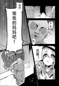 Page 3 of Boku no Mama wa Koishi Mama