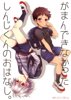 Page 1 of Gaman Dekinakatta Shinji-kun no Ohanashi.