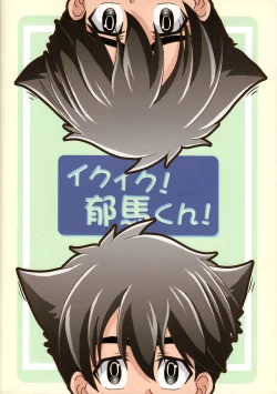 Page 22 of Ikuiku! Ikuma-kun!