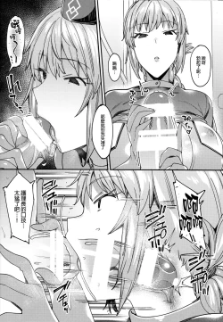 Page 9 of Chaldea Soapland