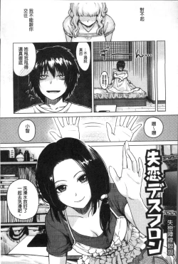 Page 145 of Onnanoko no Ouchi H | 在女孩子她的家裡面愛愛