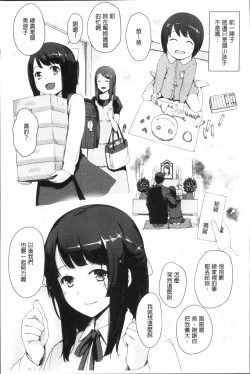Page 43 of Onnanoko no Ouchi H | 在女孩子她的家裡面愛愛