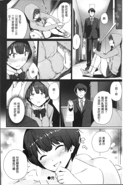 Page 78 of Onnanoko no Ouchi H | 在女孩子她的家裡面愛愛