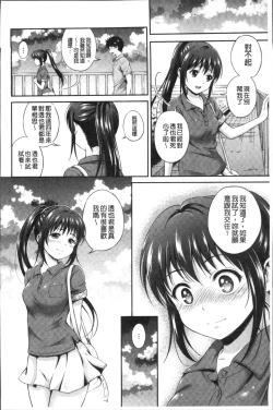 Page 76 of Yui Koi