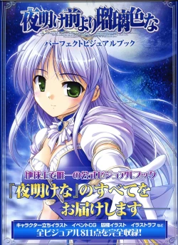 Page 1 of Yoake Mae Yori Ruri Iro NaPerfect Visual Book