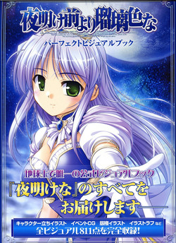 Download Yoake Mae Yori Ruri Iro NaPerfect Visual Book