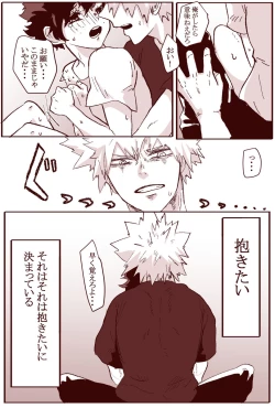 Page 12 of Sessese shite kurenai bakugo ~ sensei
