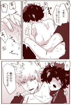 Page 15 of Sessese shite kurenai bakugo ~ sensei